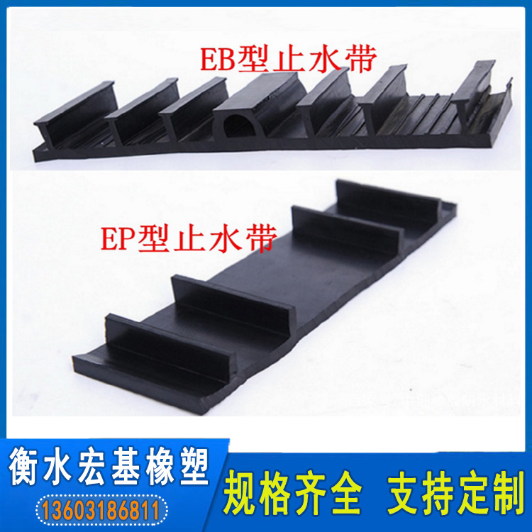 外貼式橡膠止水帶EB型和EP型樣�?.jpg 外貼式橡膠止水帶EB型和EP型樣�?.jpg