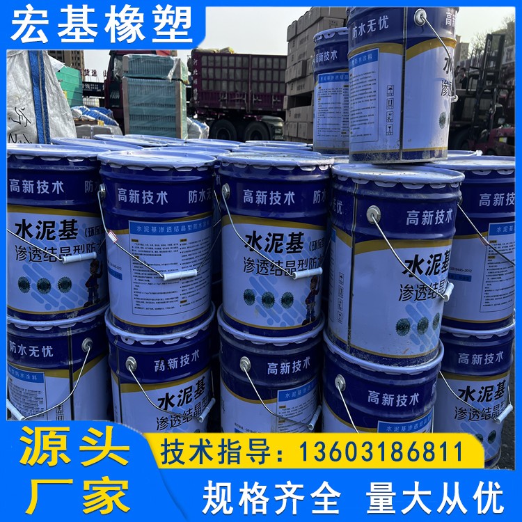 水泥基滲透結(jié)晶防水涂�?(13).jpg
