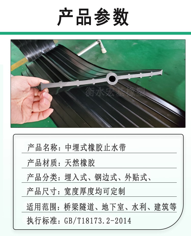 中埋式橡膠止水帶產品參數1.jpg 中埋式橡膠止水帶產品參數1.jpg